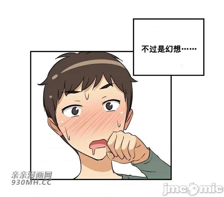 你没有 我有的 你没有-第3话 第36页