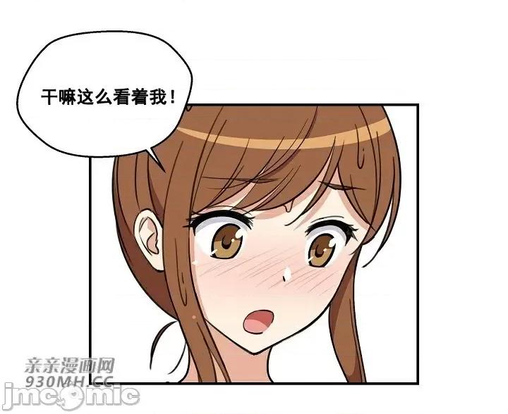 你没有 我有的 你没有-第3话 第39页