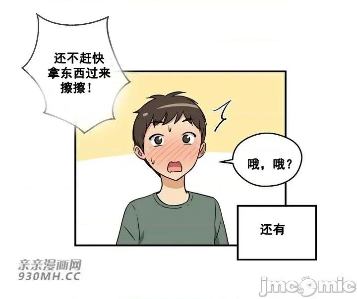你没有 我有的 你没有-第3话 第40页