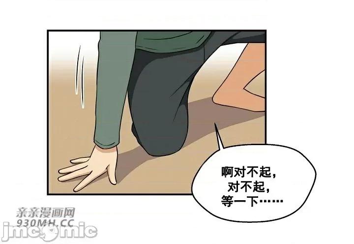你没有 我有的 你没有-第3话 第41页