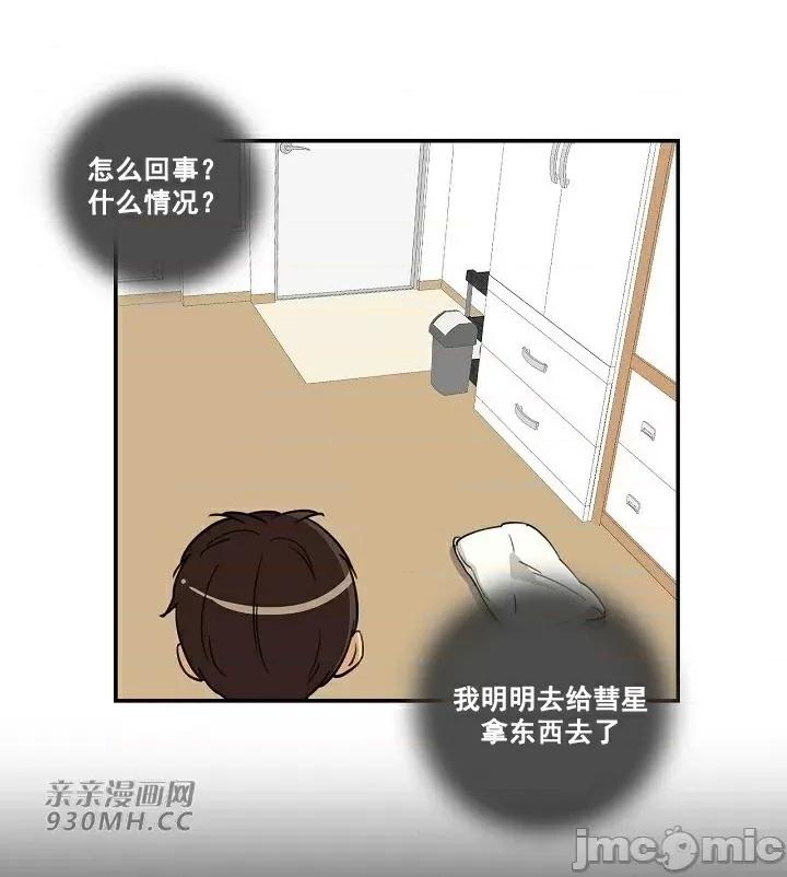 你没有 我有的 你没有-第4话 第17页