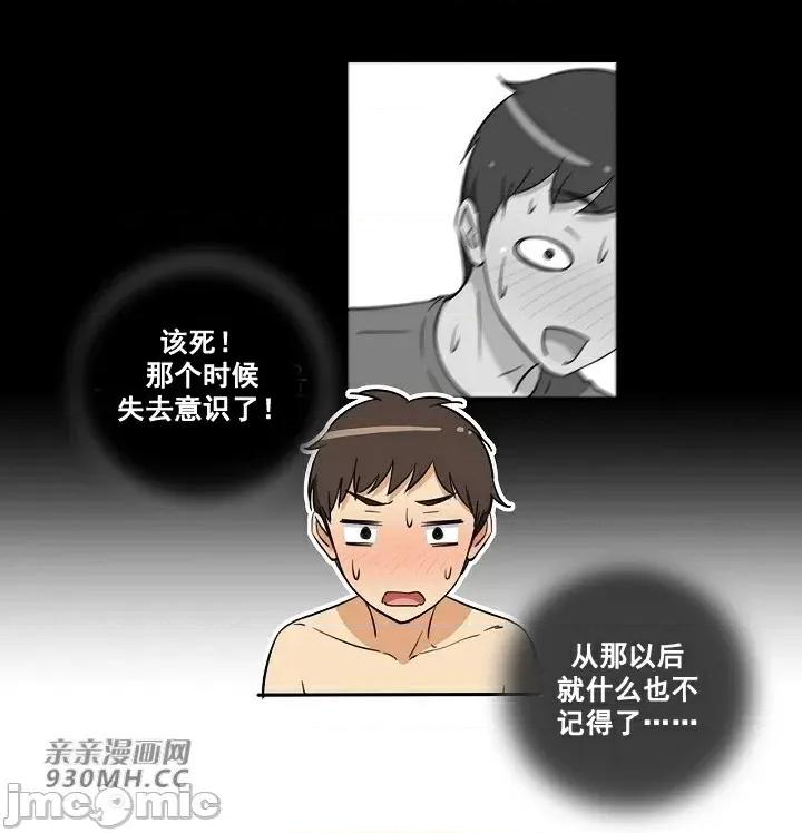 你没有 我有的 你没有-第4话 第19页
