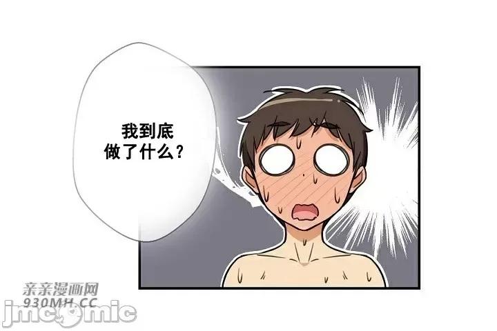 你没有 我有的 你没有-第4话 第31页