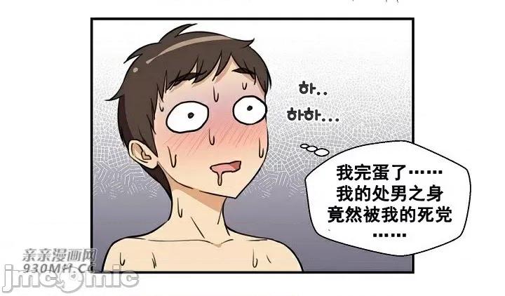 你没有 我有的 你没有-第4话 第36页