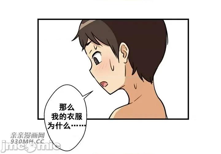 你没有 我有的 你没有-第4话 第44页
