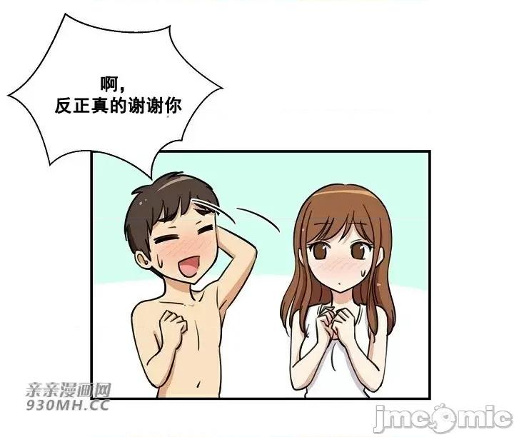 你没有 我有的 你没有-第4话 第52页