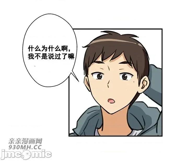 你没有 我有的 你没有-第6话 第39页