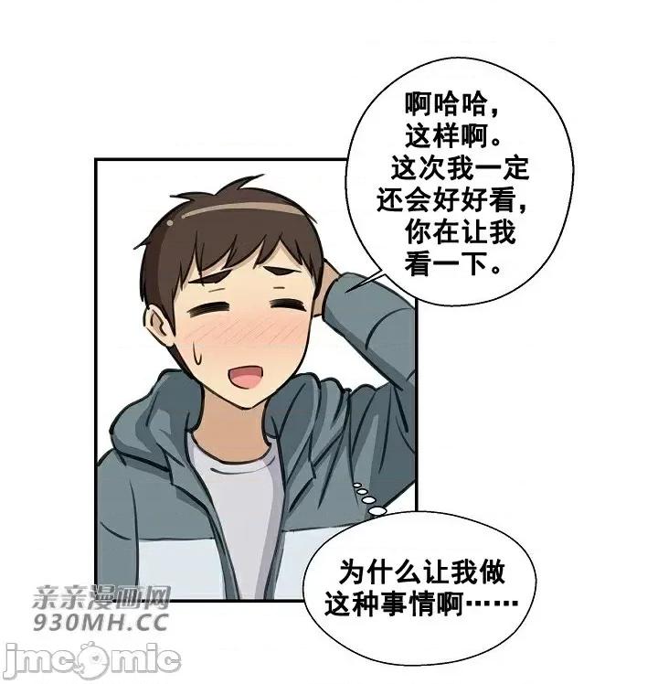你没有 我有的 你没有-第7话 第20页