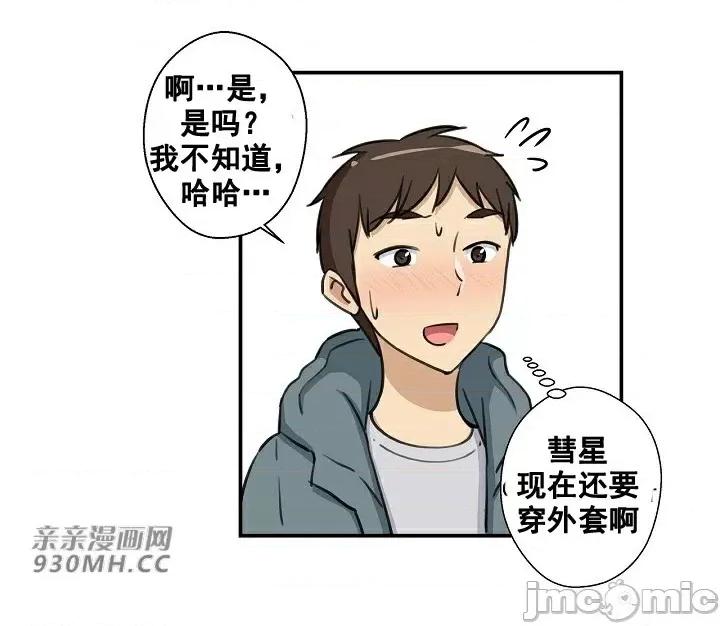 你没有 我有的 你没有-第7话 第34页