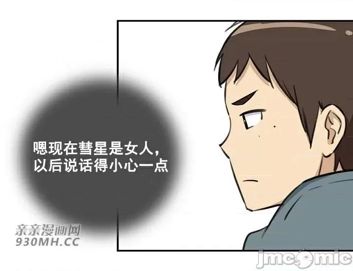 你没有 我有的 你没有-第7话 第45页