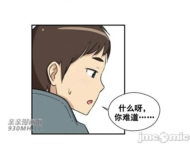 你没有 我有的 你没有-第7话 第53页