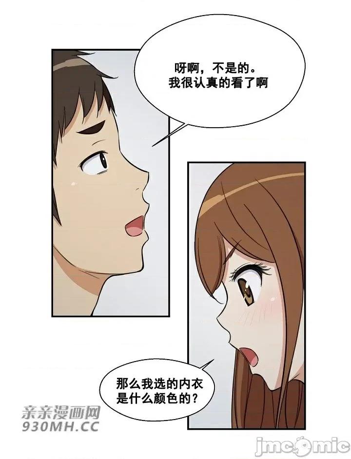 你没有 我有的 你没有-第8话 第15页