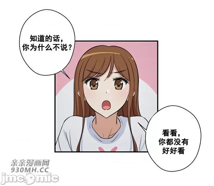 你没有 我有的 你没有-第8话 第18页