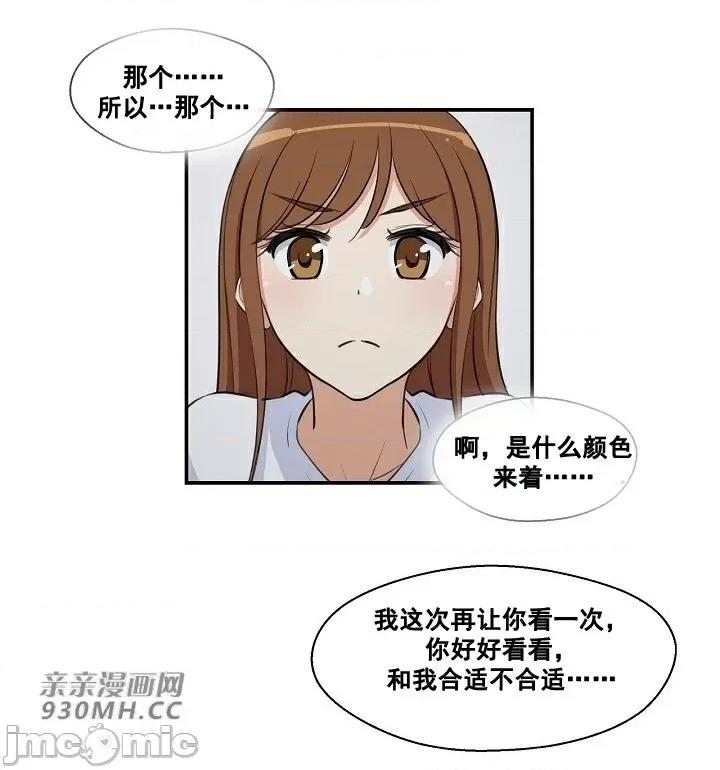 你没有 我有的 你没有-第8话 第19页