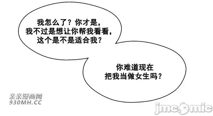 你没有 我有的 你没有-第8话 第26页