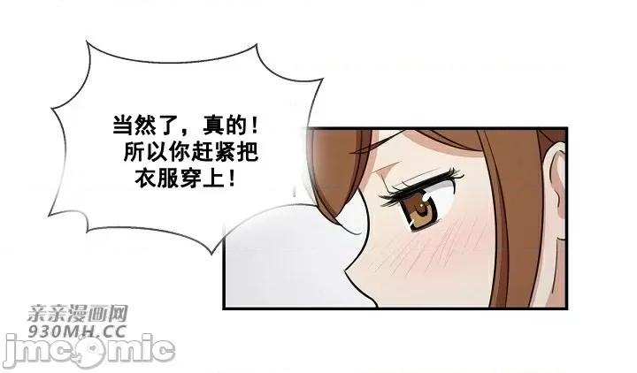 你没有 我有的 你没有-第8话 第29页