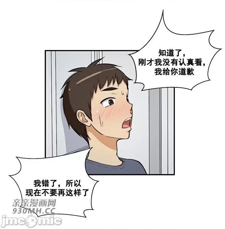 你没有 我有的 你没有-第8话 第42页