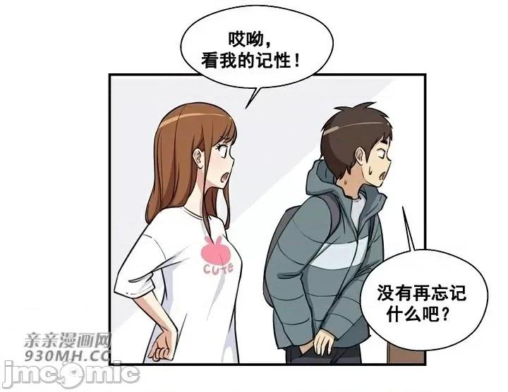 你没有 我有的 你没有-第8话 第58页