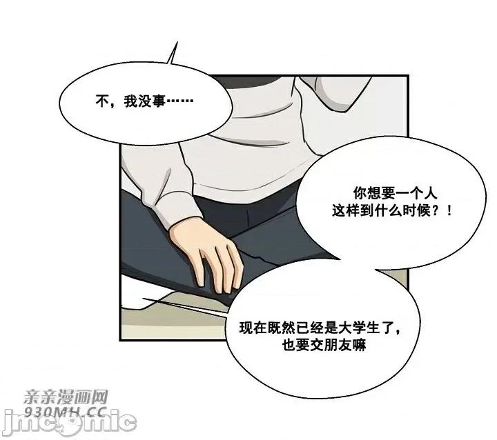 你没有 我有的 你没有-第10话 第14页