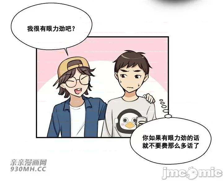 你没有 我有的 你没有-第10话 第24页