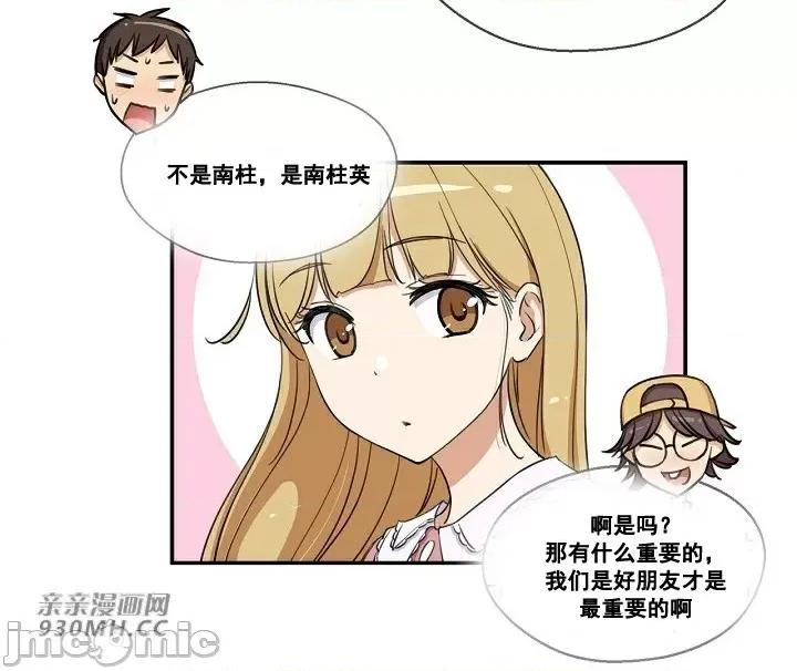 你没有 我有的 你没有-第10话 第31页