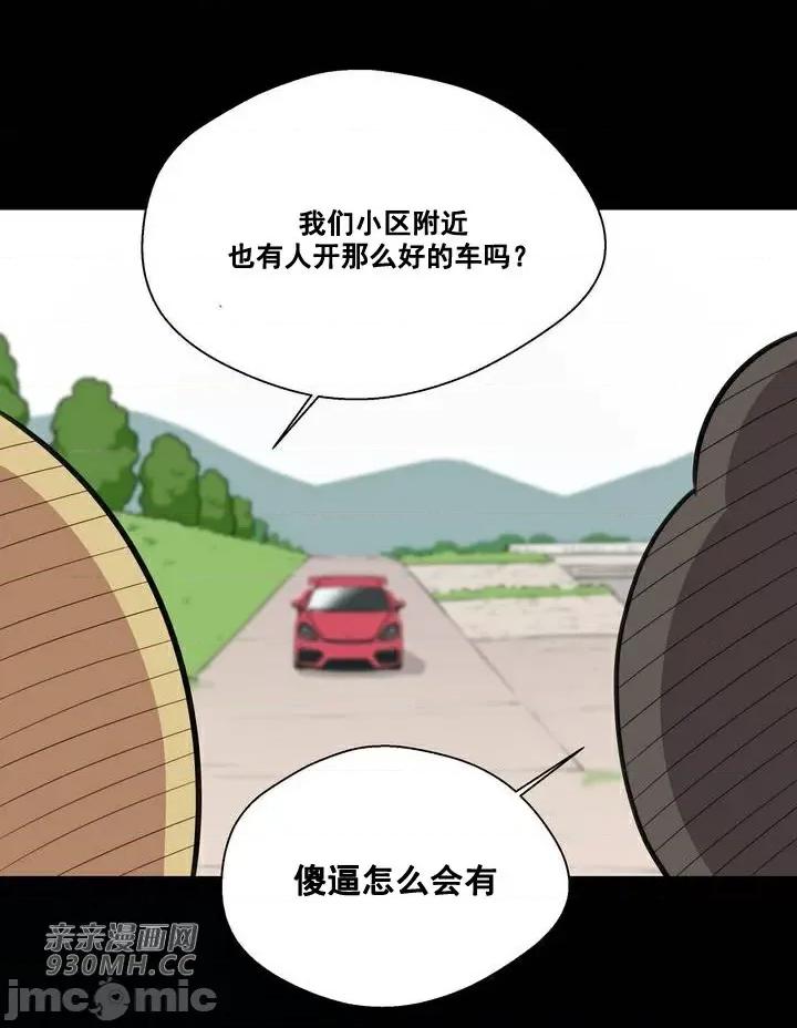你没有 我有的 你没有-第11话 第44页