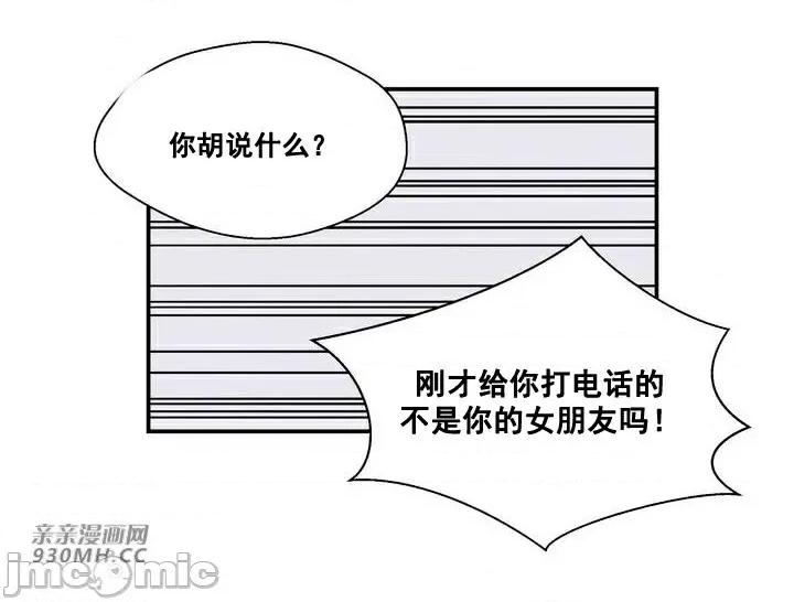 你没有 我有的 你没有-第12话 第35页