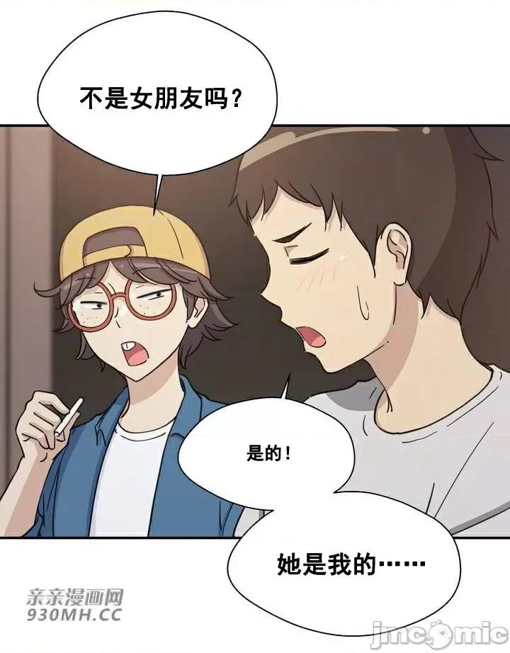 你没有 我有的 你没有-第12话 第39页