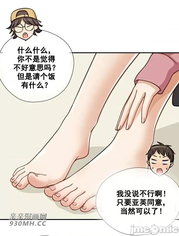 你没有 我有的 你没有-第13话 第40页
