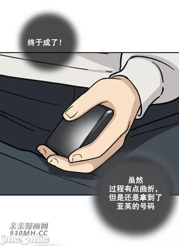你没有 我有的 你没有-第13话 第56页