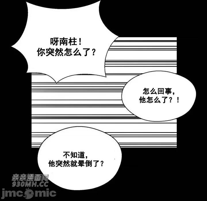 你没有 我有的 你没有-第14话 第25页