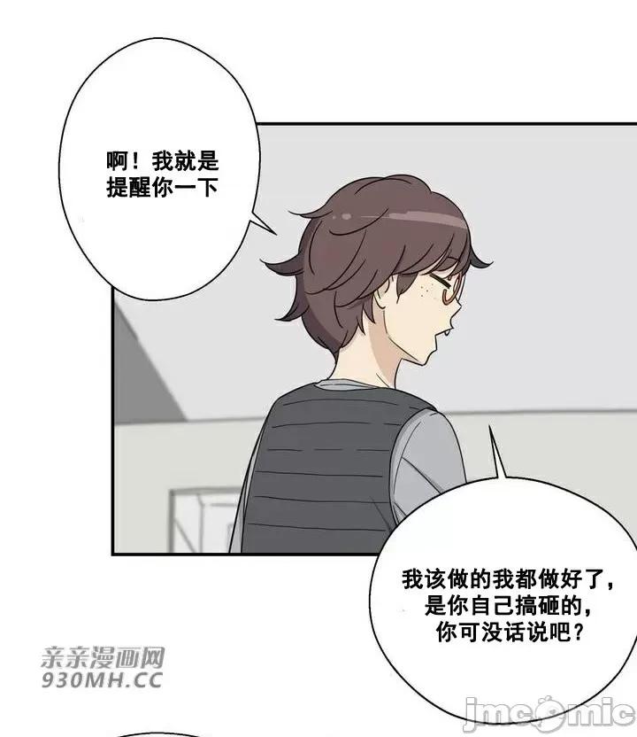 你没有 我有的 你没有-第14话 第35页