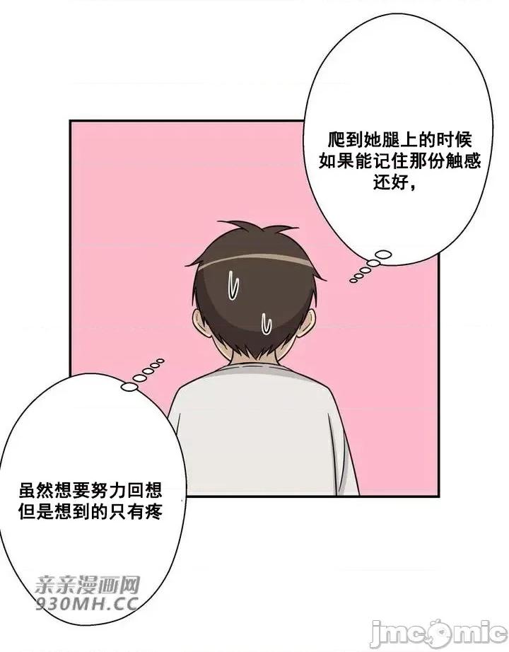 你没有 我有的 你没有-第14话 第40页