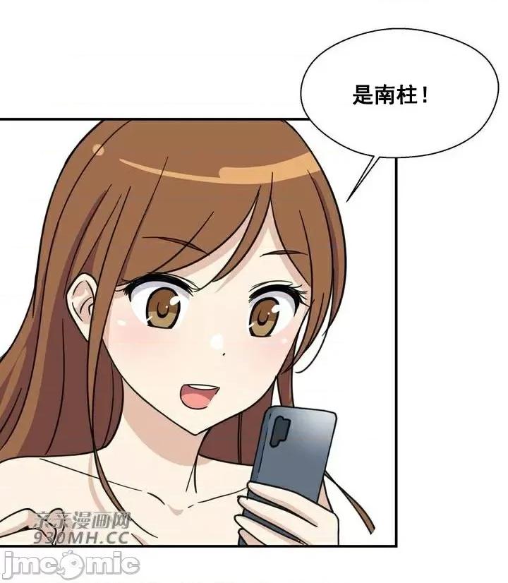 你没有 我有的 你没有-第14话 第54页
