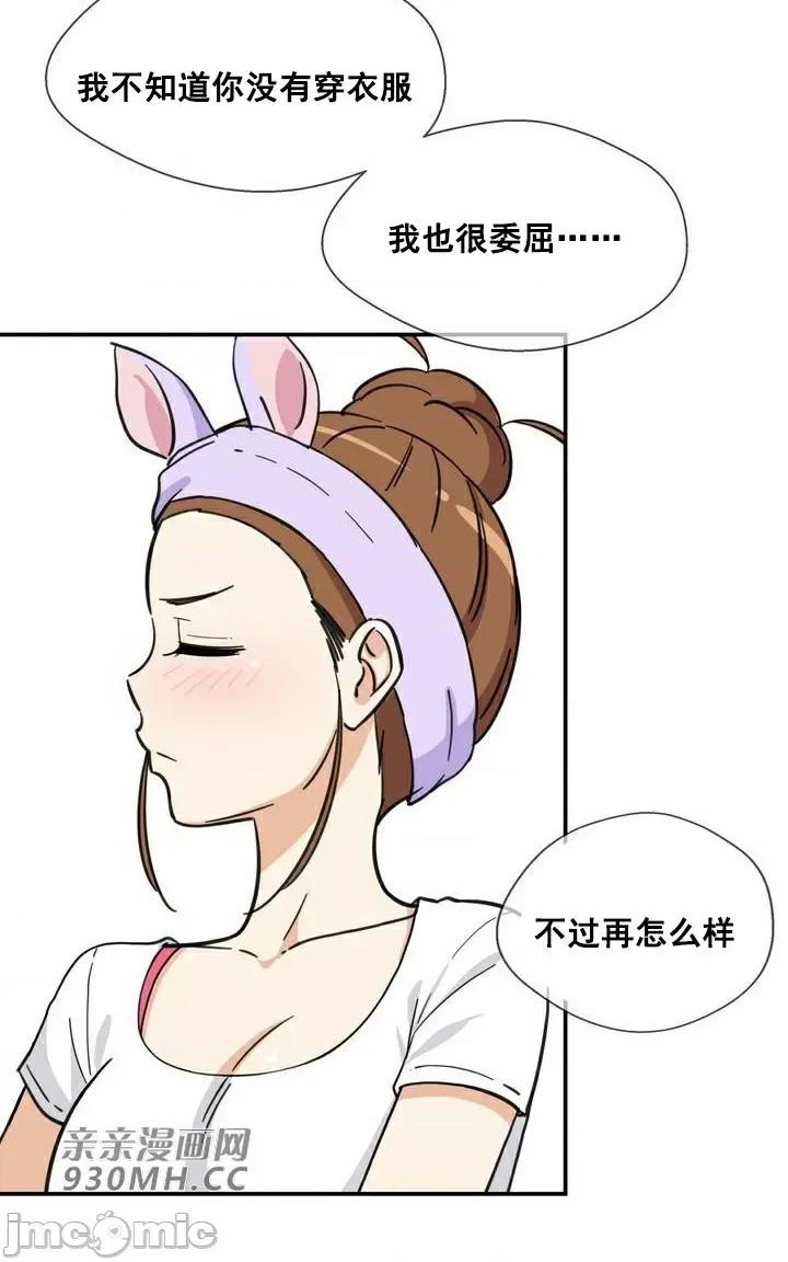你没有 我有的 你没有-第15话 第45页