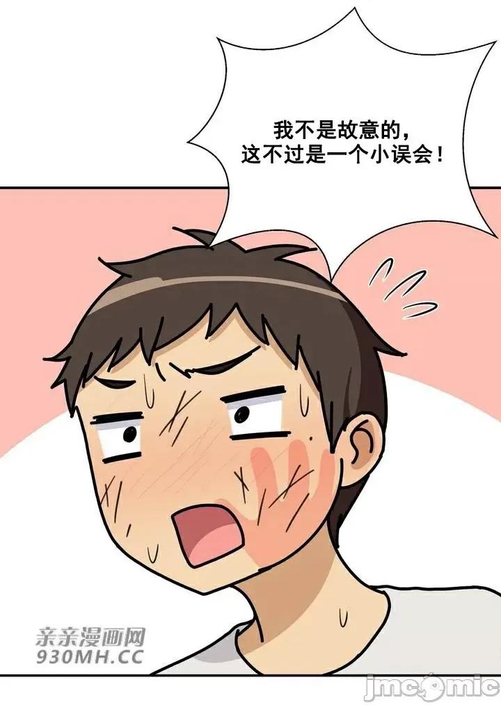 你没有 我有的 你没有-第15话 第49页