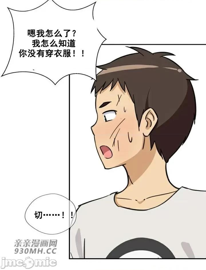 你没有 我有的 你没有-第15话 第53页