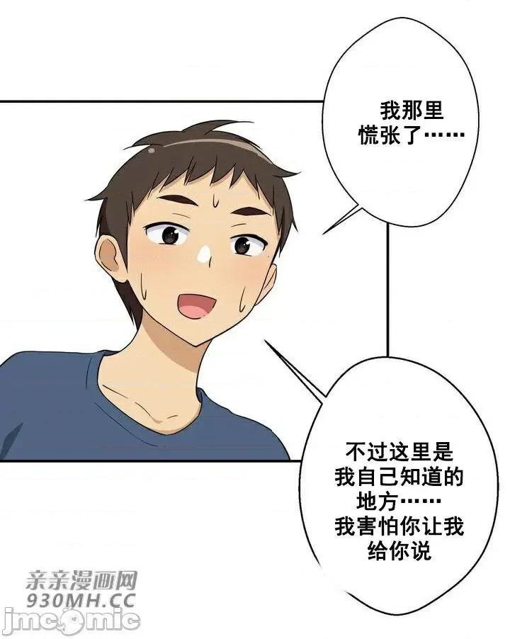 你没有 我有的 你没有-第16话 第45页