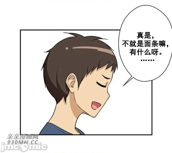 你没有 我有的 你没有-第16话 第50页