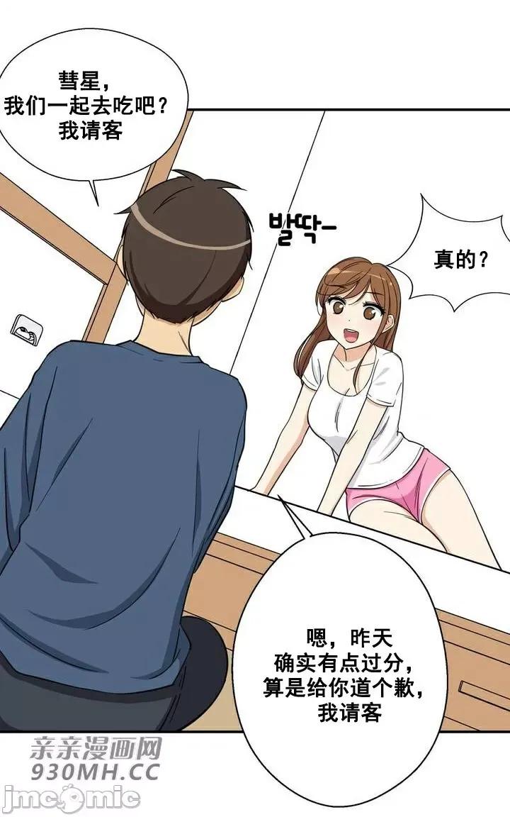 你没有 我有的 你没有-第16话 第52页