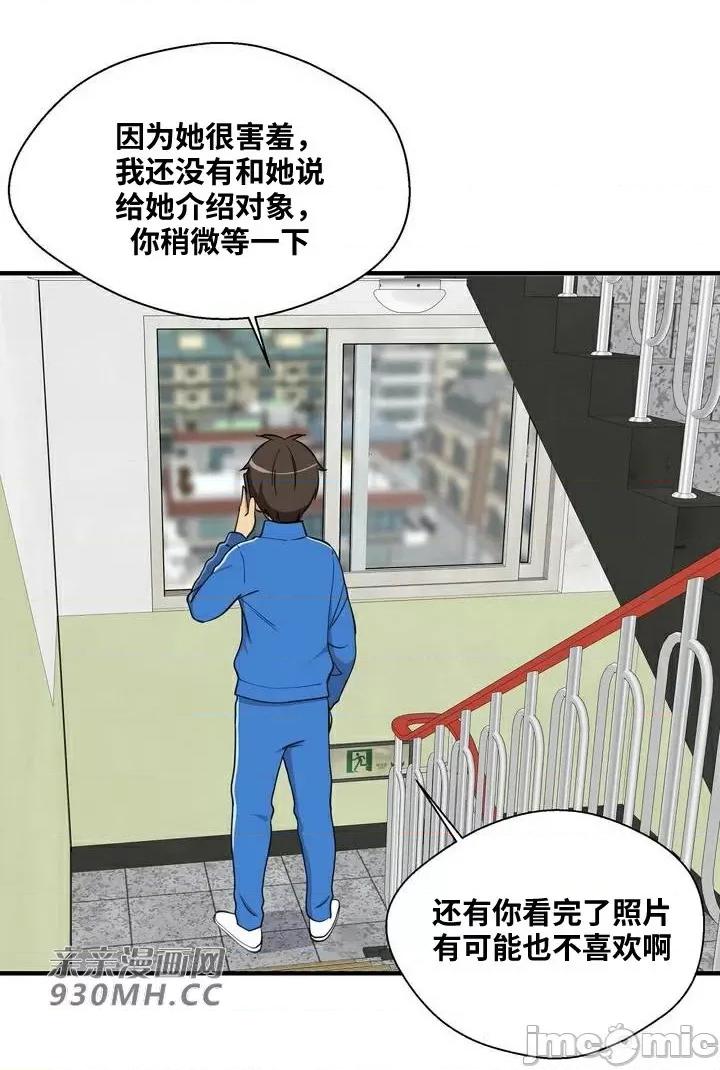 你没有 我有的 你没有-第17话 第21页