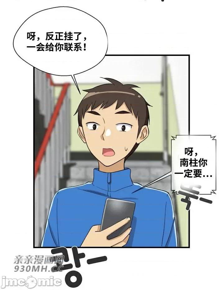 你没有 我有的 你没有-第17话 第23页