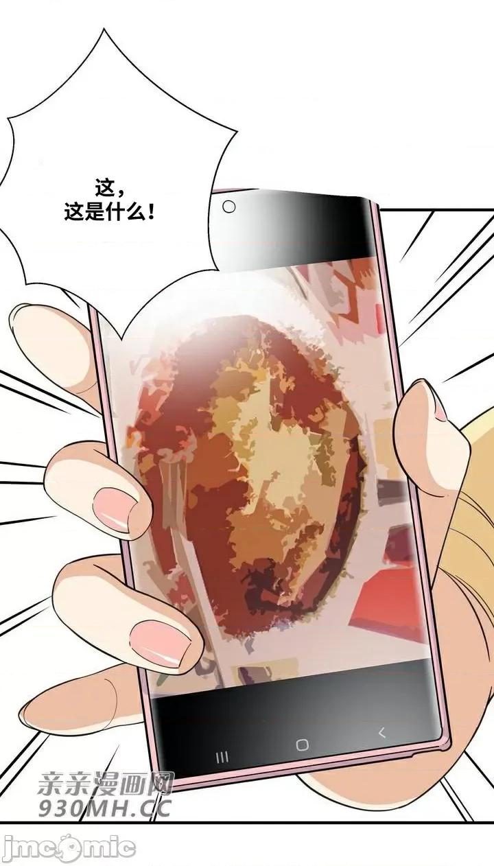 你没有 我有的 你没有-第17话 第39页