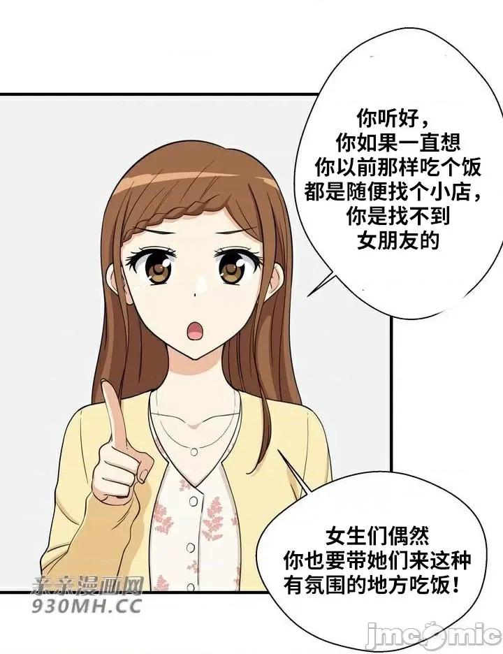 你没有 我有的 你没有-第17话 第53页