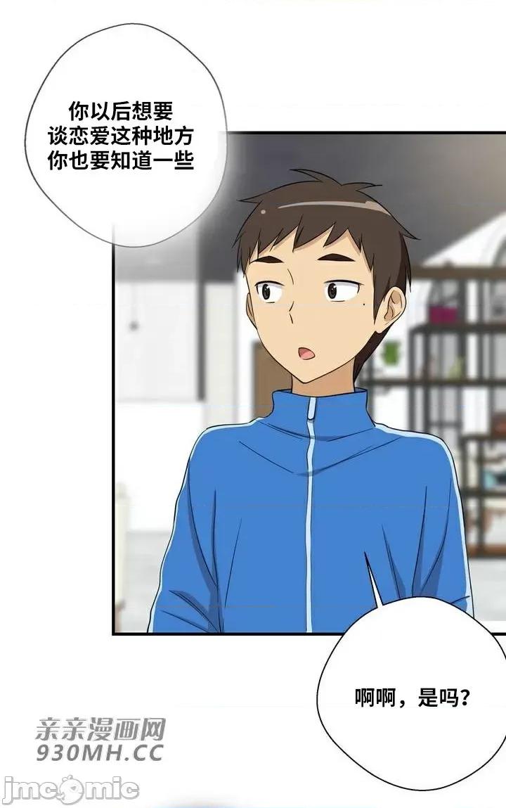 你没有 我有的 你没有-第17话 第54页