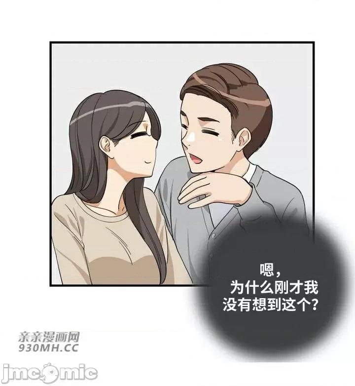 你没有 我有的 你没有-第18话 第43页