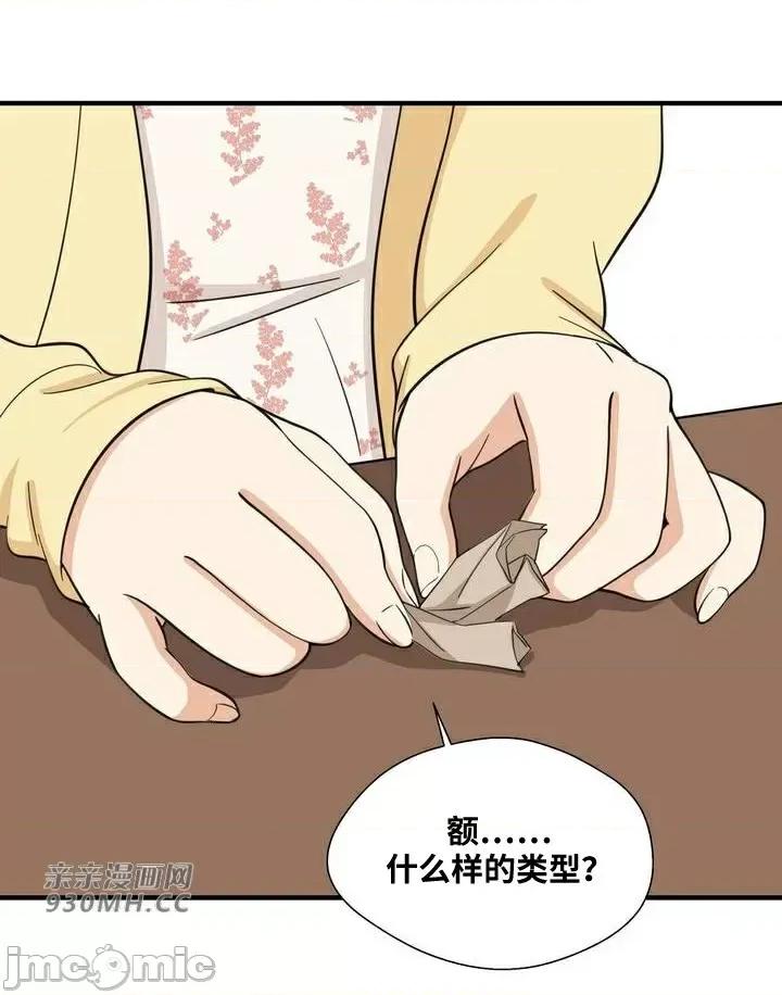 你没有 我有的 你没有-第18话 第55页