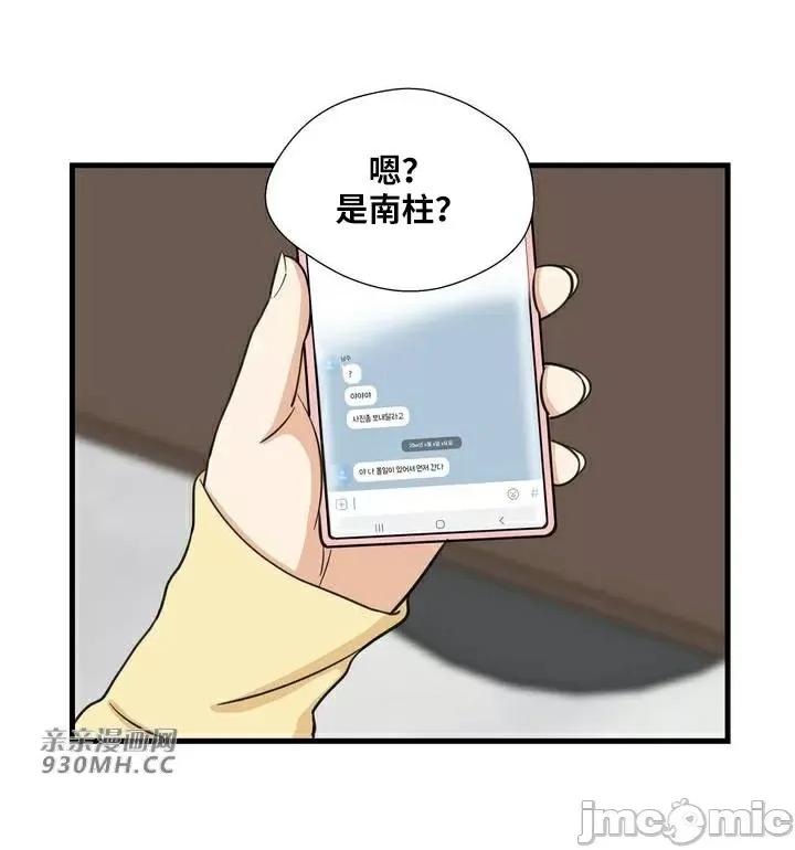 你没有 我有的 你没有-第18话 第76页