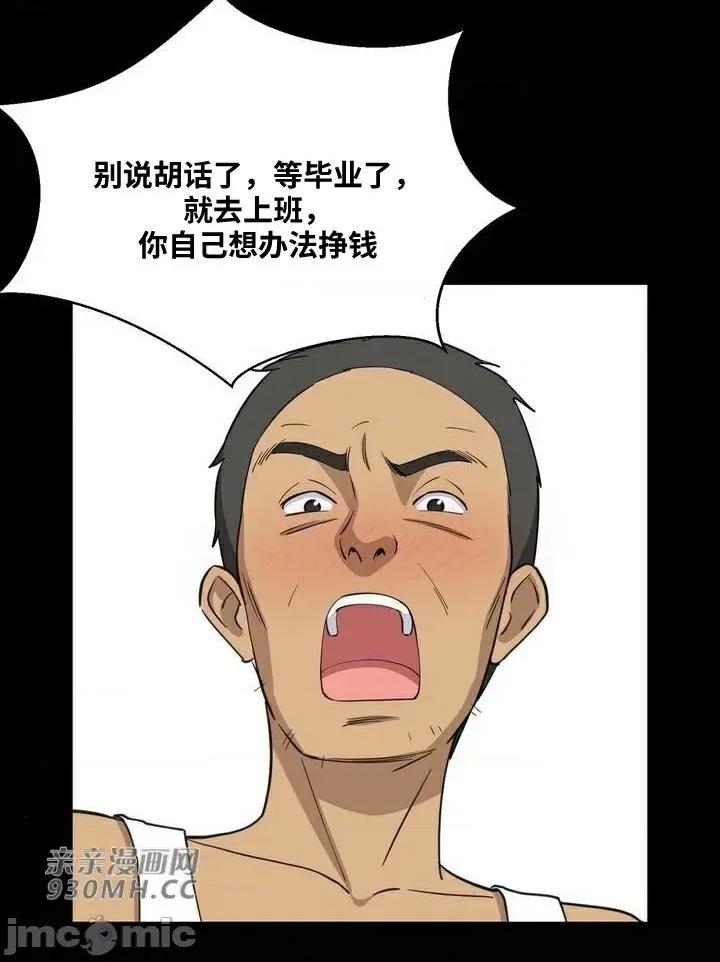 你没有 我有的 你没有-第19话 第23页