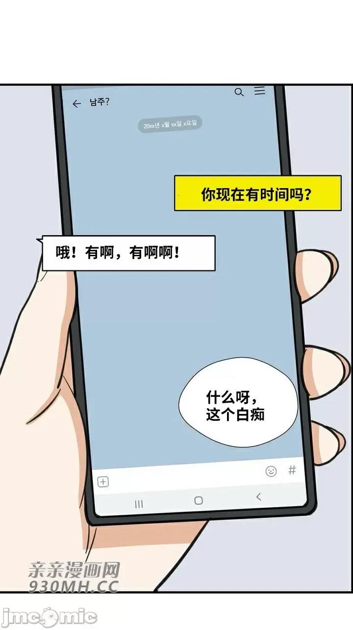 你没有 我有的 你没有-第19话 第65页